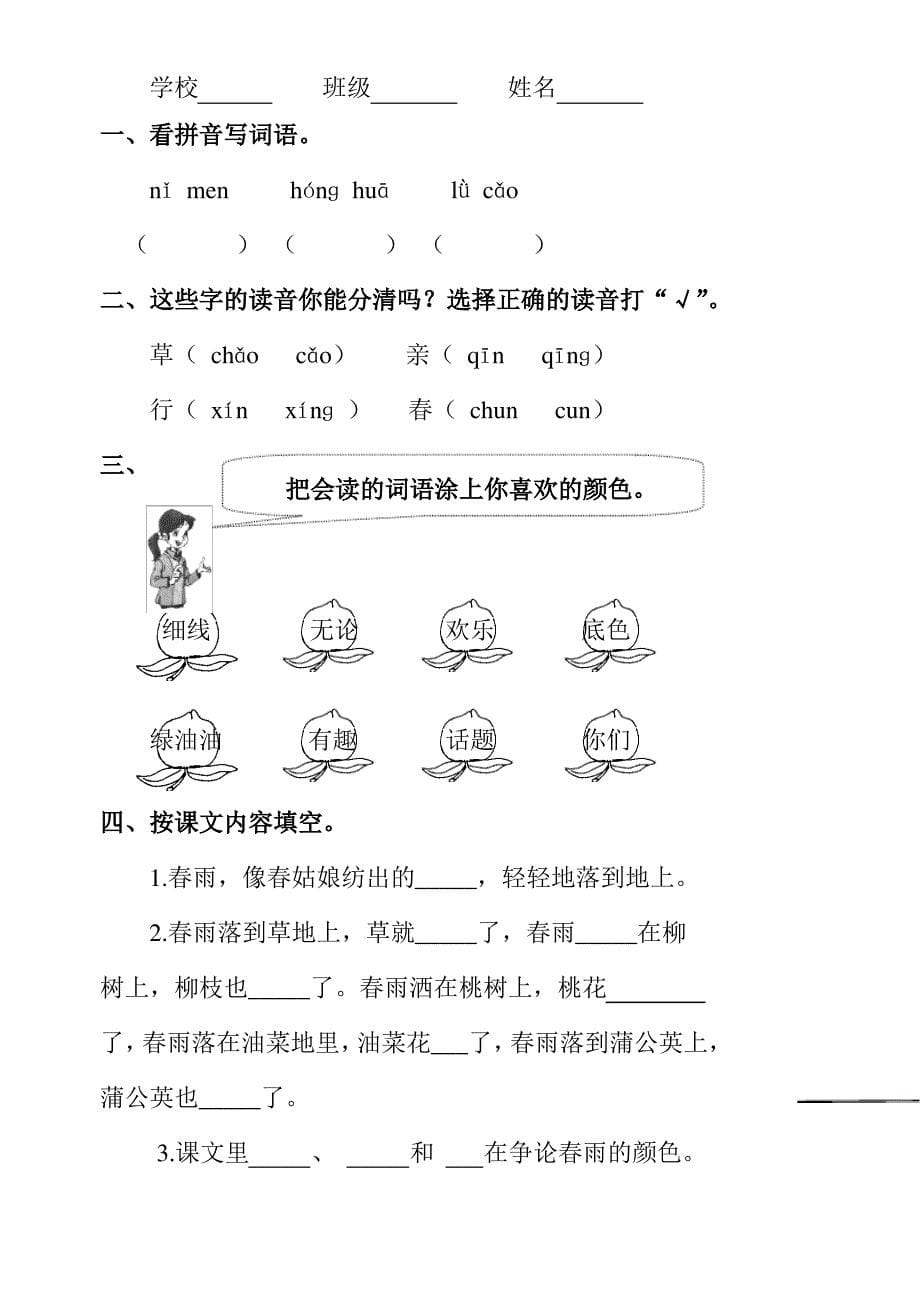 一年级语文下册各课配套练习_第5页