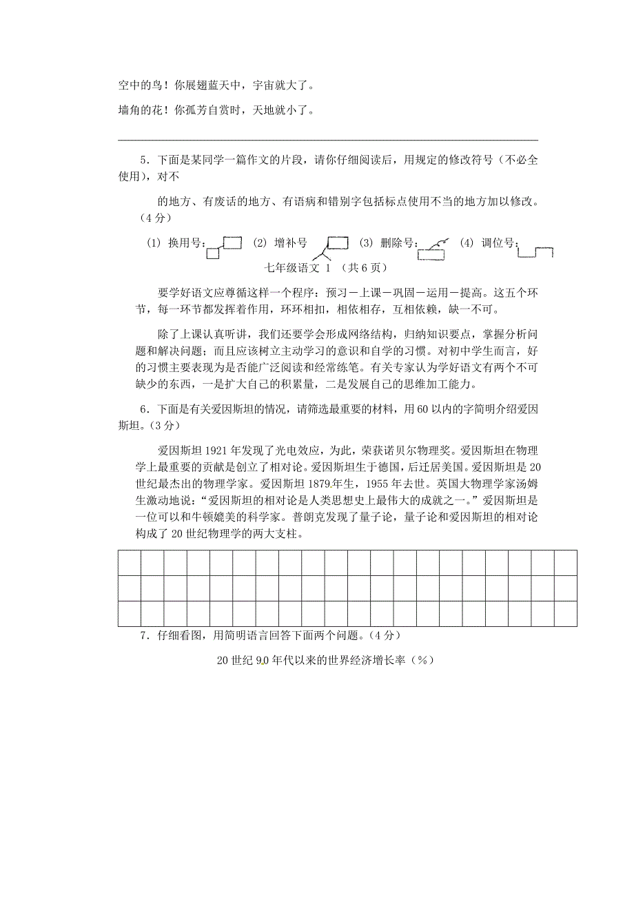 2020四川省剑阁县鹤龄中学七年级语文期末测试试题4 人教版_第2页