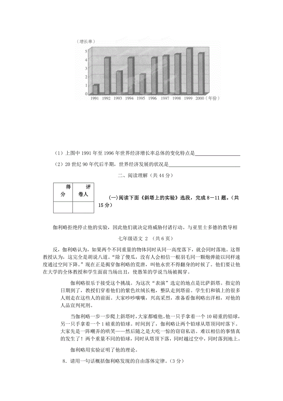 2020四川省剑阁县鹤龄中学七年级语文期末测试试题4 人教版_第3页