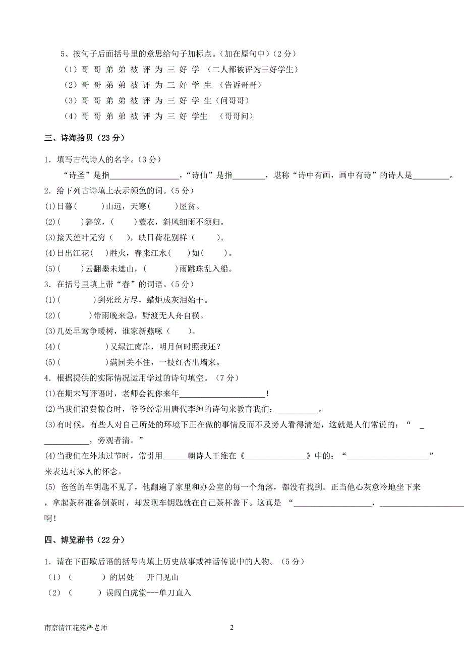 小学六年级语文综合知识竞赛试题(含答案).doc_第2页