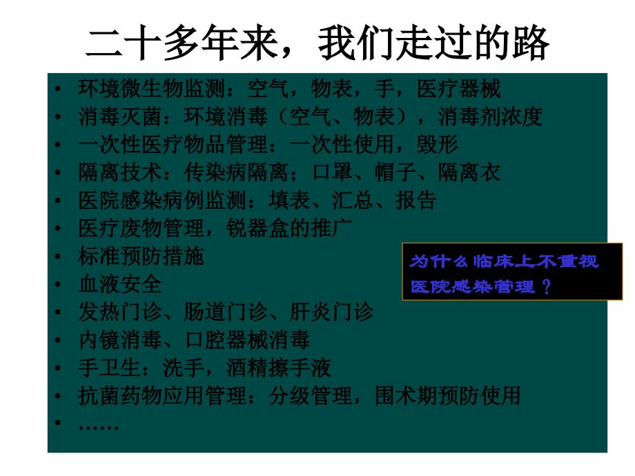 导管相关性感染的解决方案精选课件_第3页