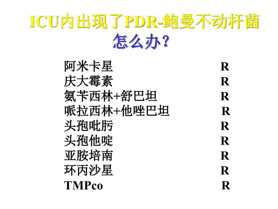 导管相关性感染的解决方案精选课件_第5页