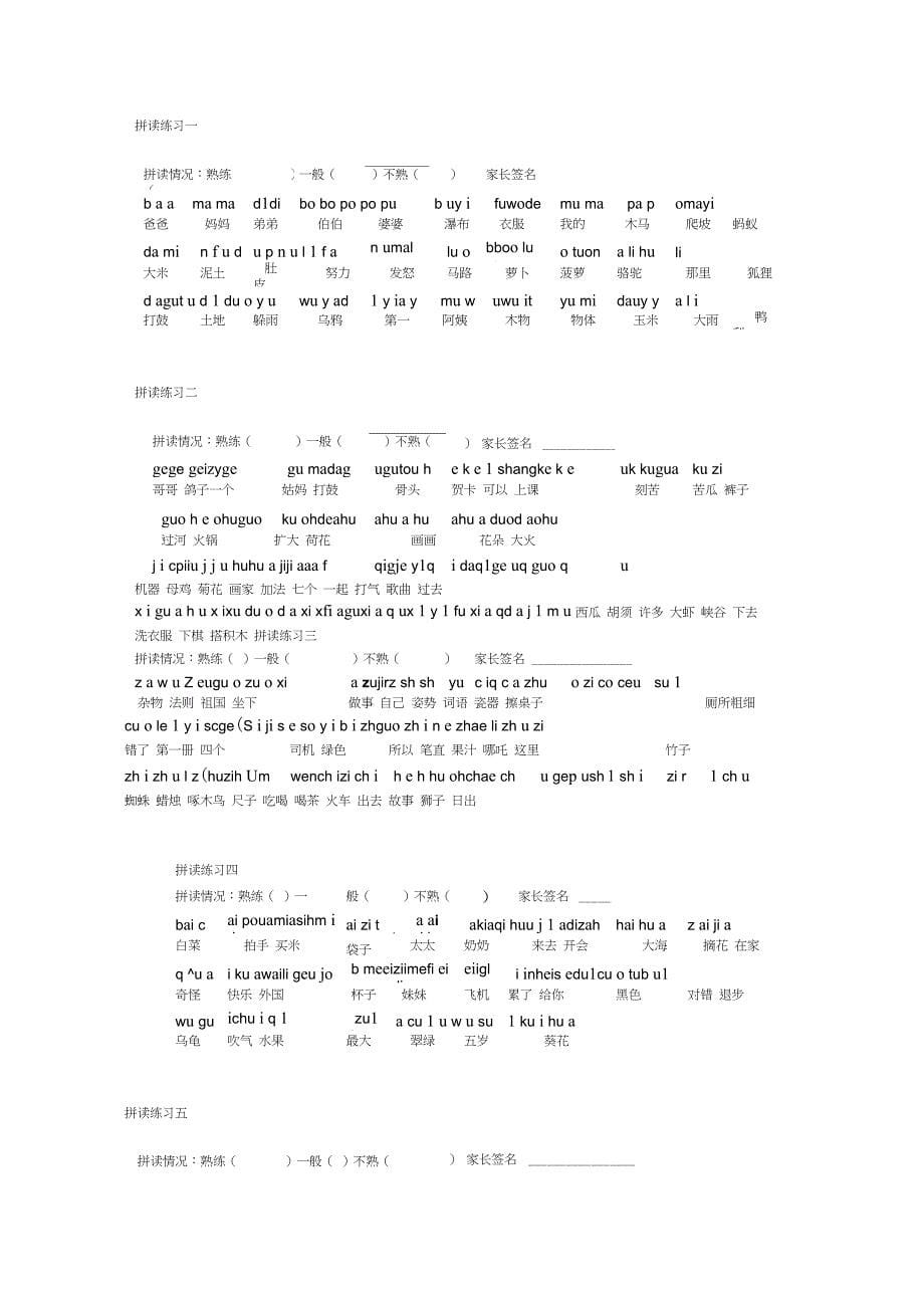 完整版小学一年级拼音拼读练习_第5页