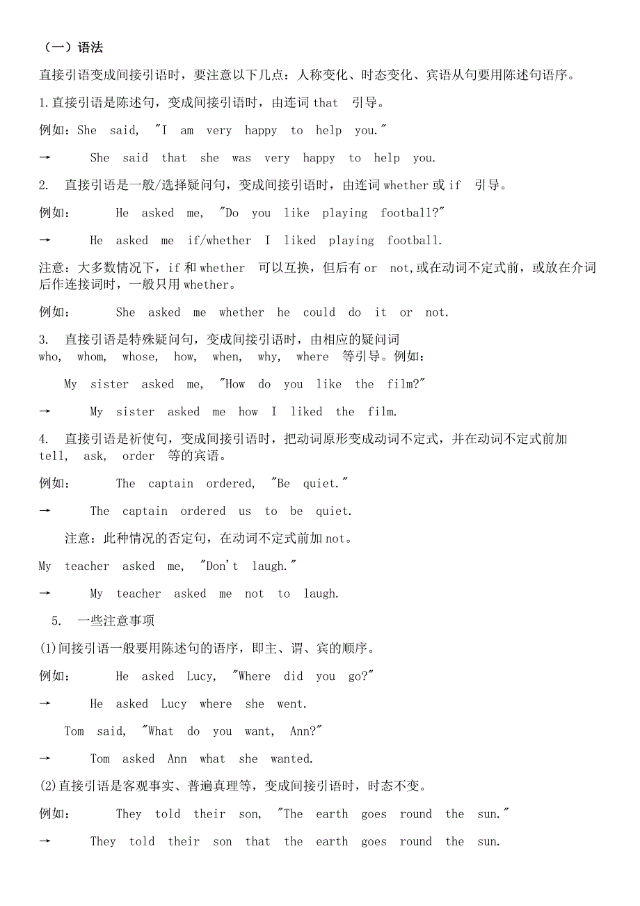 直接引语变间接引语练习题_第1页