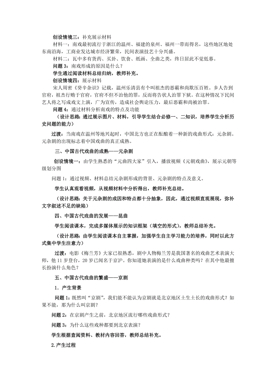 2022年高中历史 第二单元 第10课 梨园春秋教案 岳麓版必修3_第3页