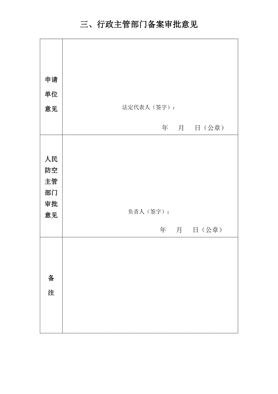 外人防工程设计企业进琼从业备案申请表_第4页