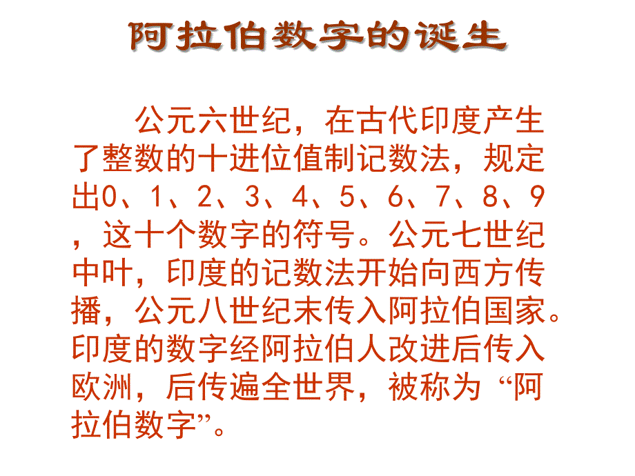 开学第一课数学_第3页