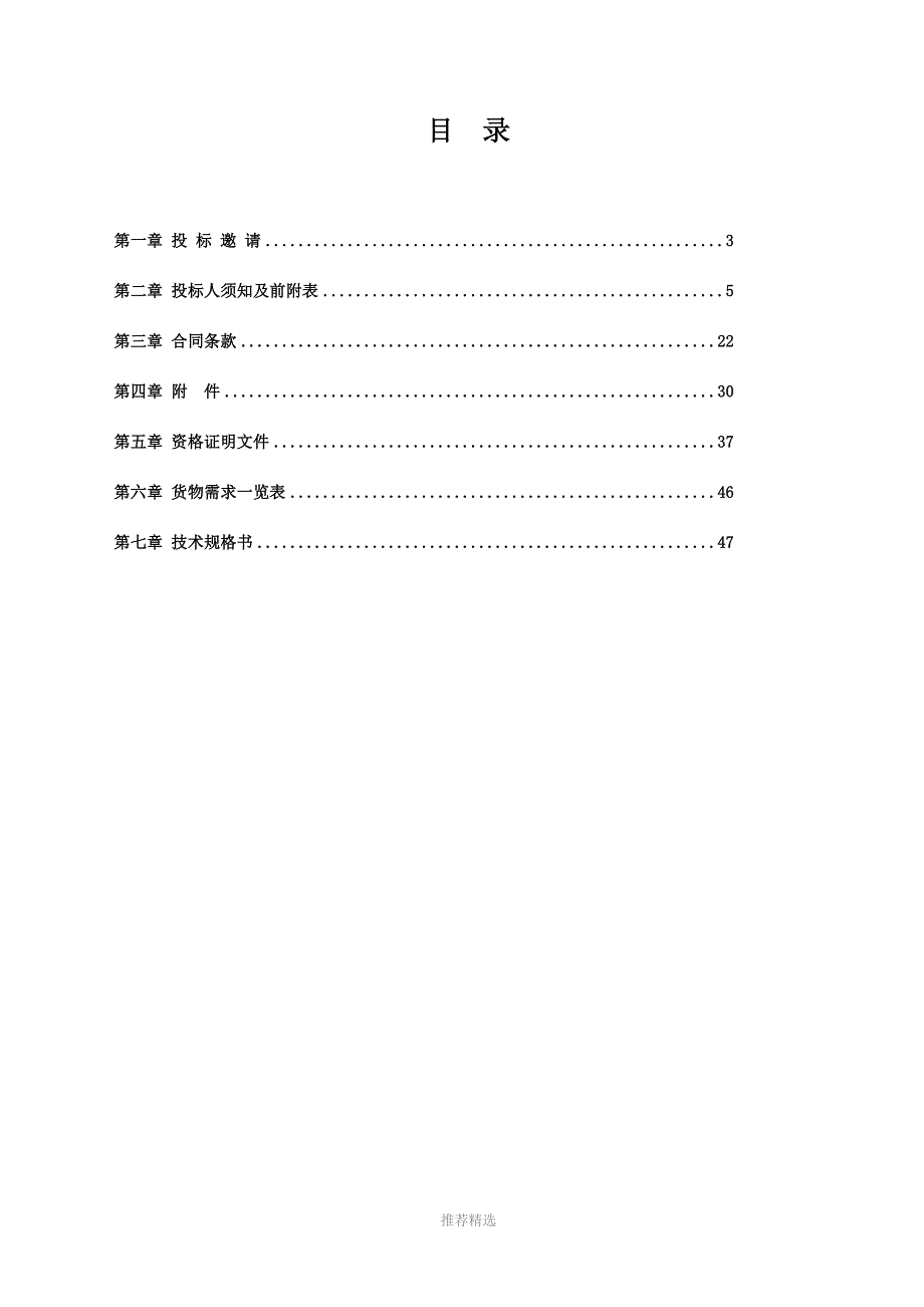 设备招投标文件范本Word版_第2页