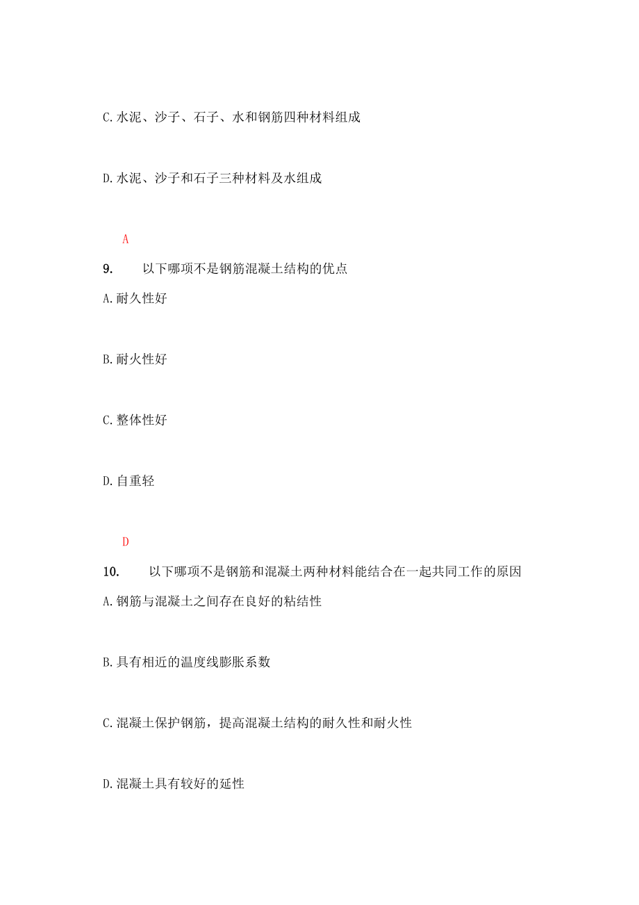 水工结构计算与应用题库.docx_第4页