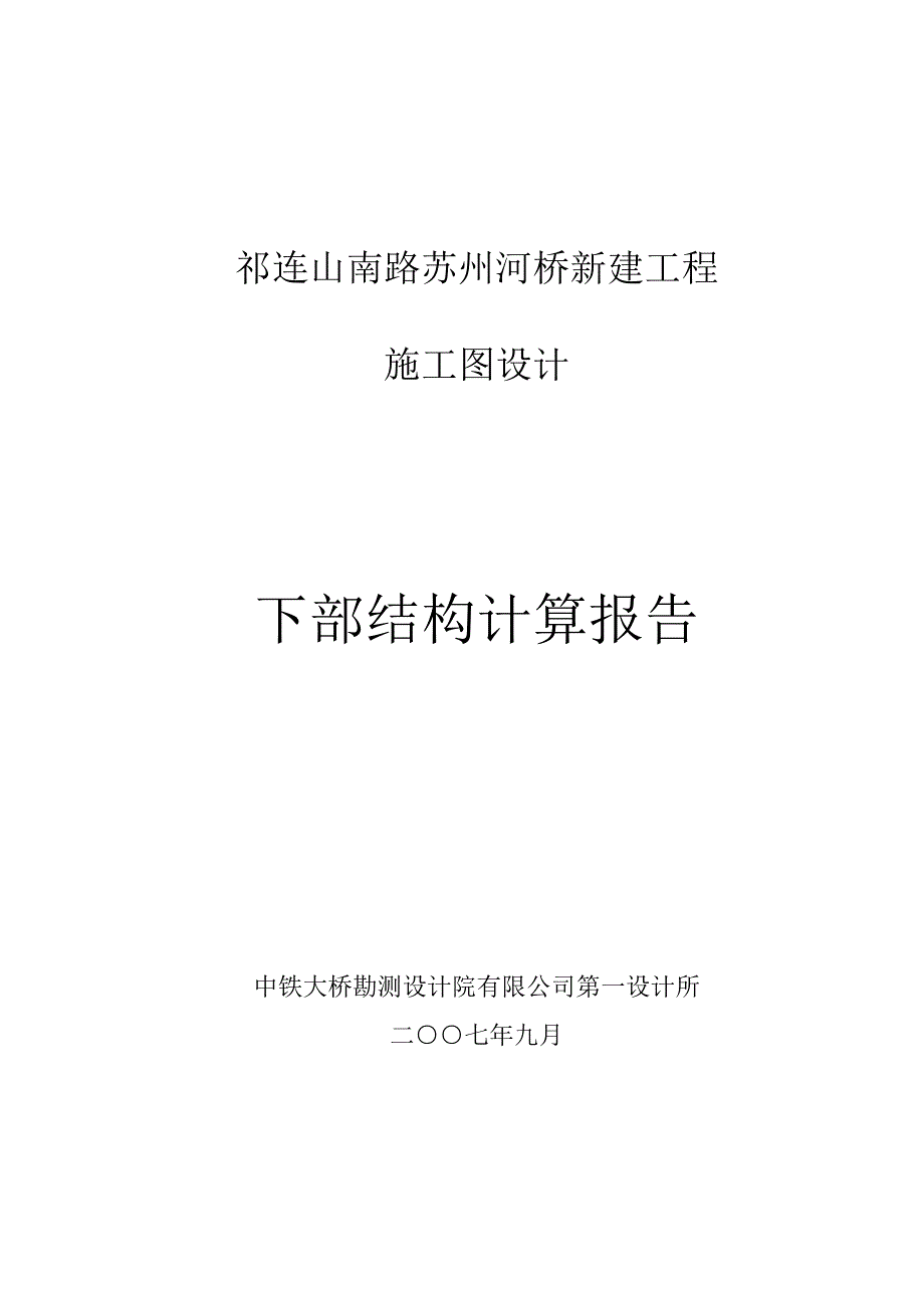 大桥院下部结构计算报告_第1页