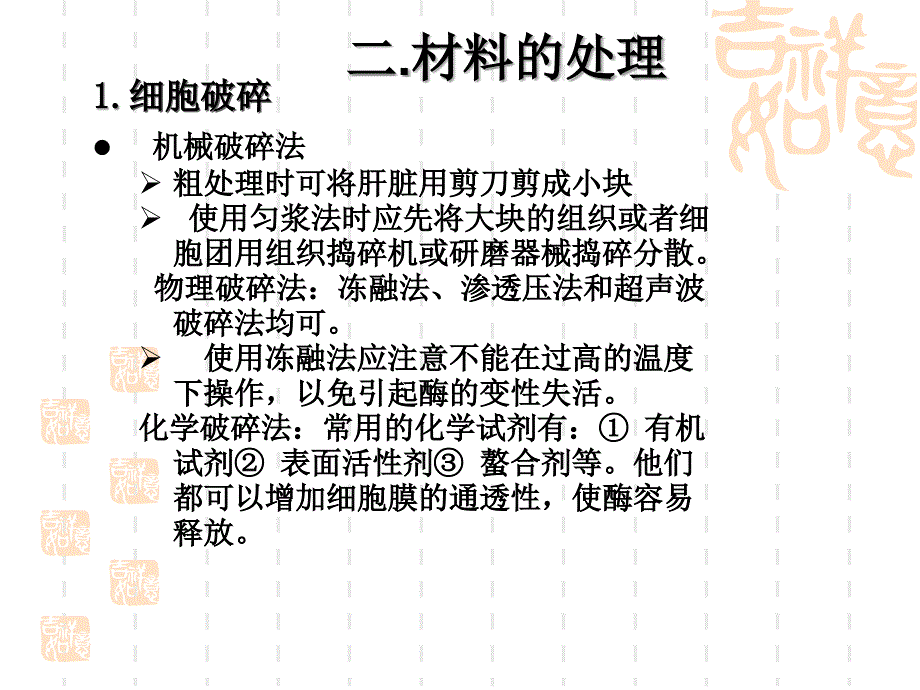 从动物肝组织中分离、提取、纯化和鉴定一种酶.ppt_第3页