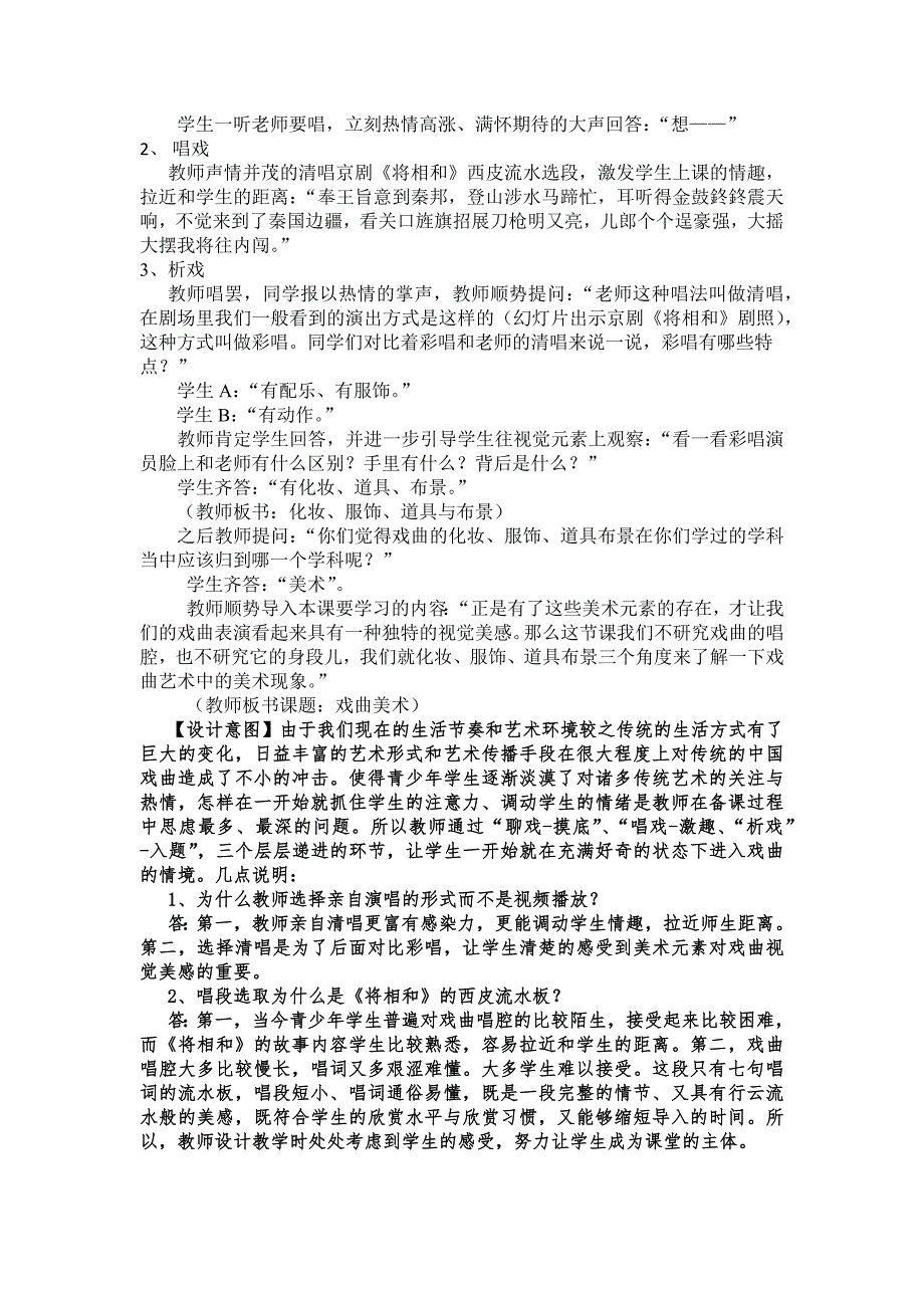 《戏曲美术》教学设计[2].docx_第3页