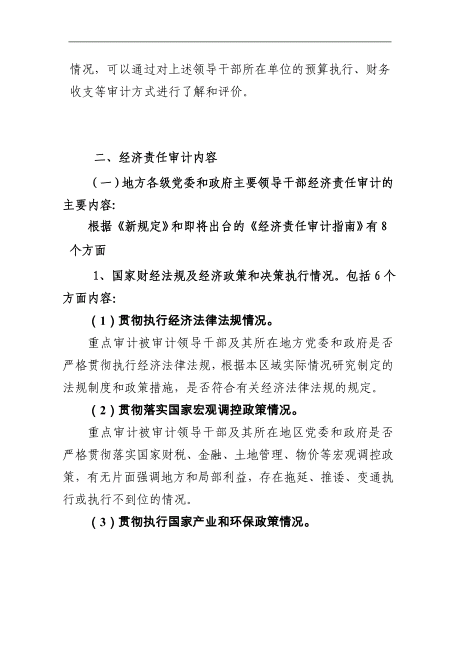 经济责任审计对象内容及方法介绍_第4页