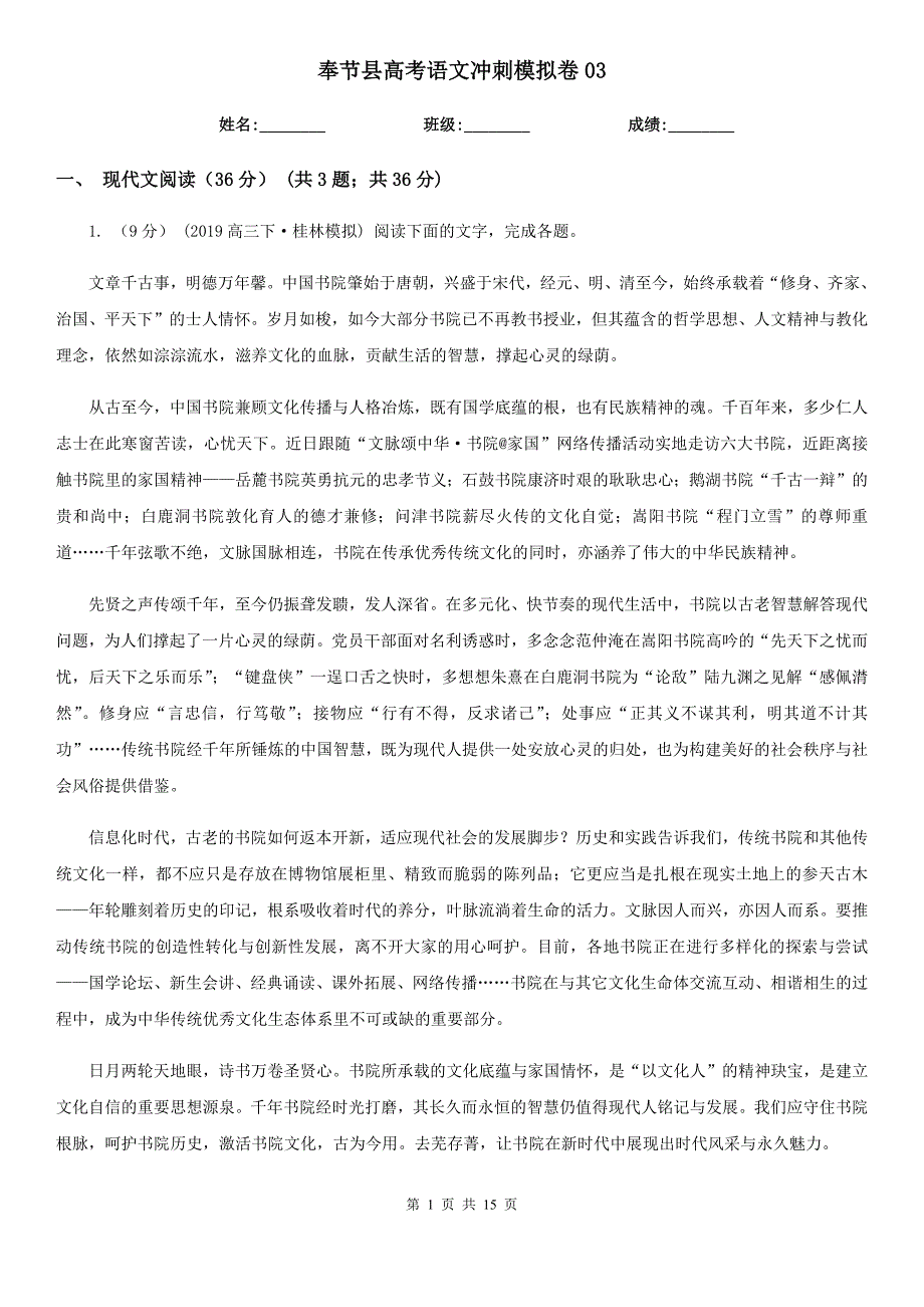 奉节县高考语文冲刺模拟卷03_第1页