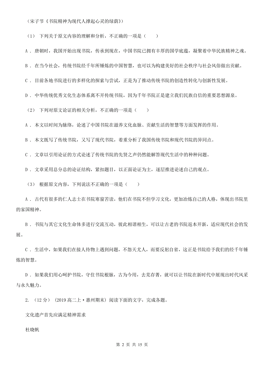 奉节县高考语文冲刺模拟卷03_第2页