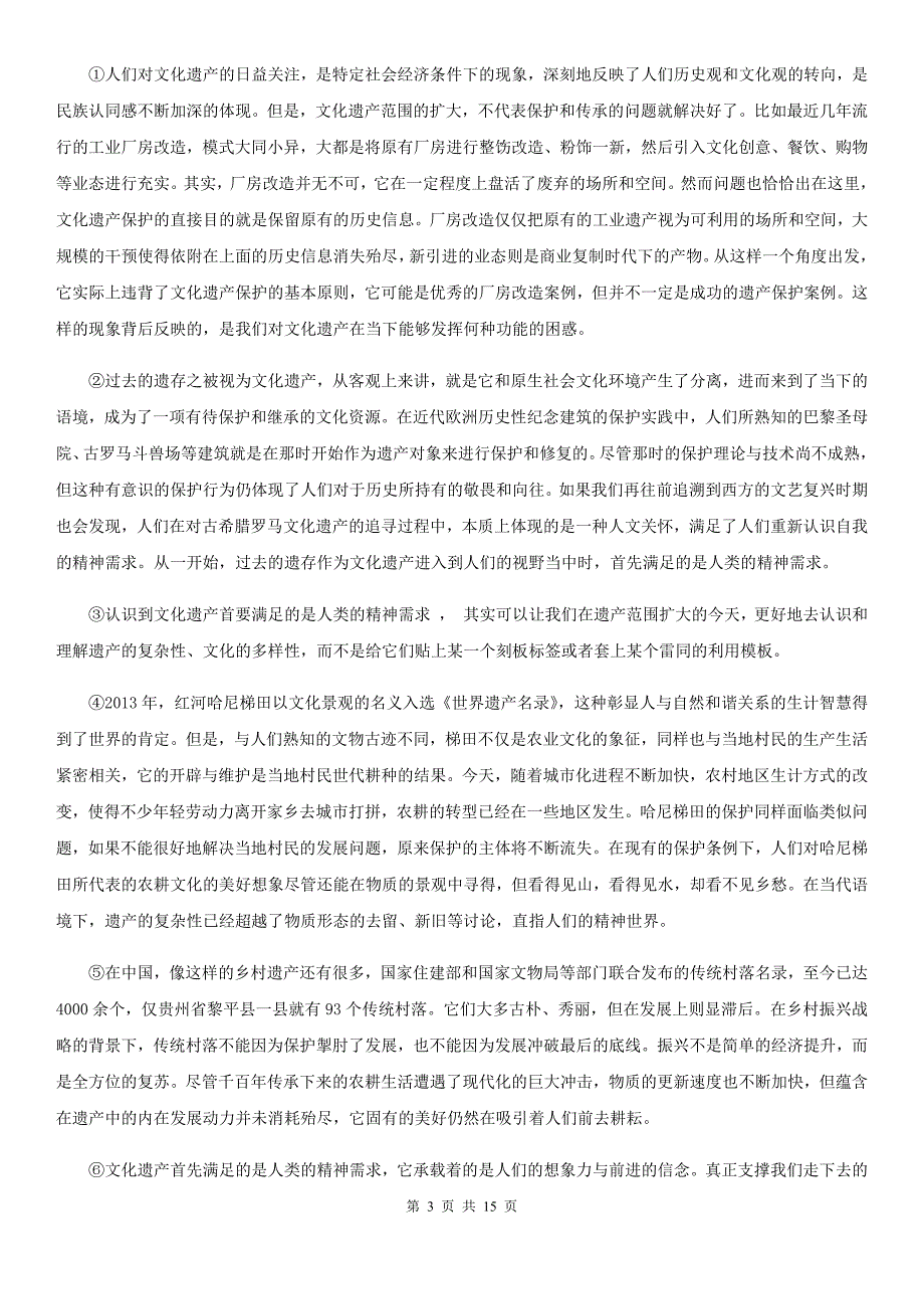 奉节县高考语文冲刺模拟卷03_第3页