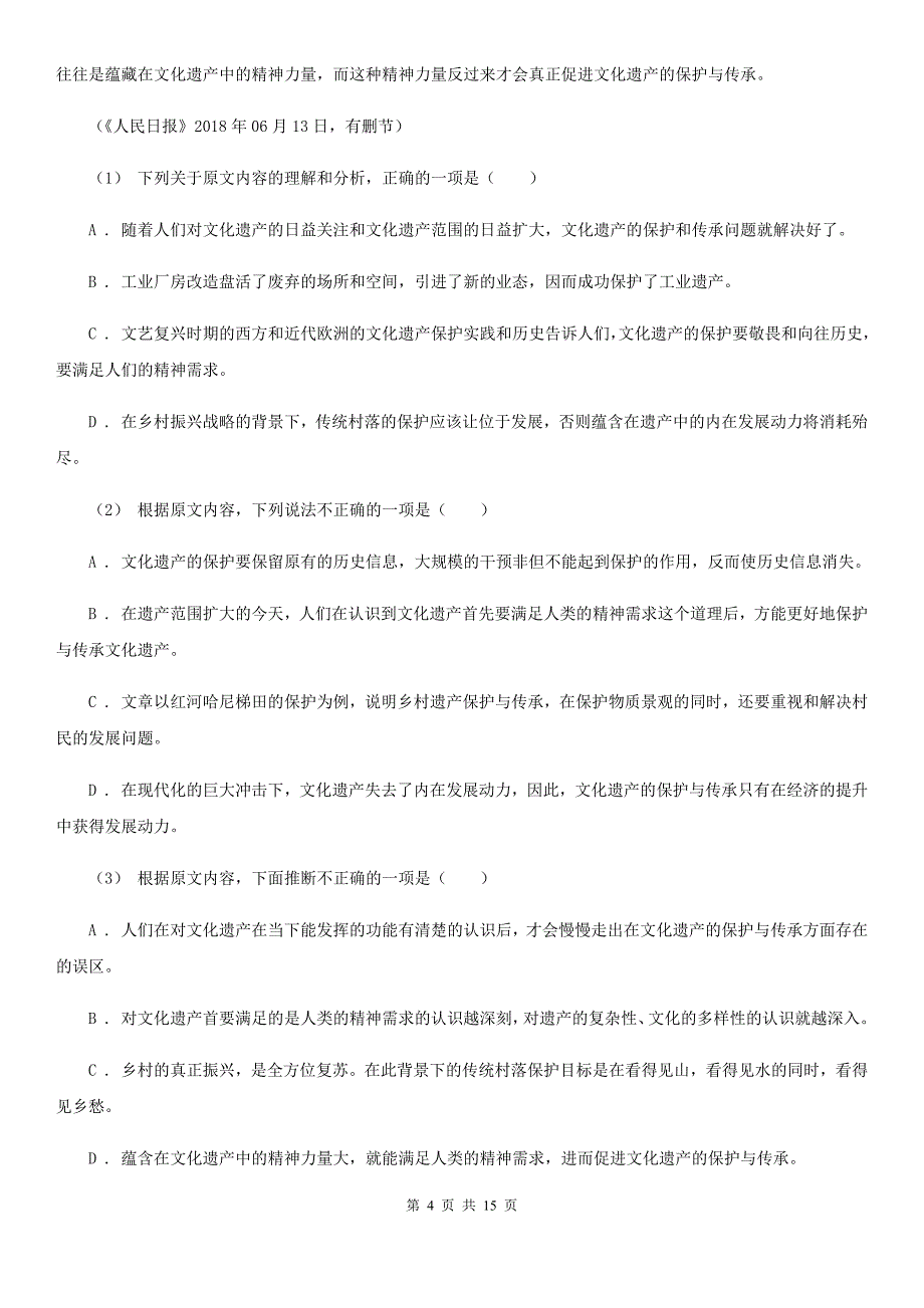 奉节县高考语文冲刺模拟卷03_第4页