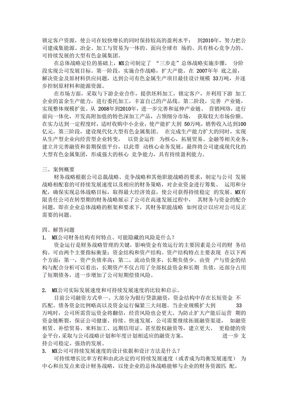 某公司财务战略设计方案解析8_第2页