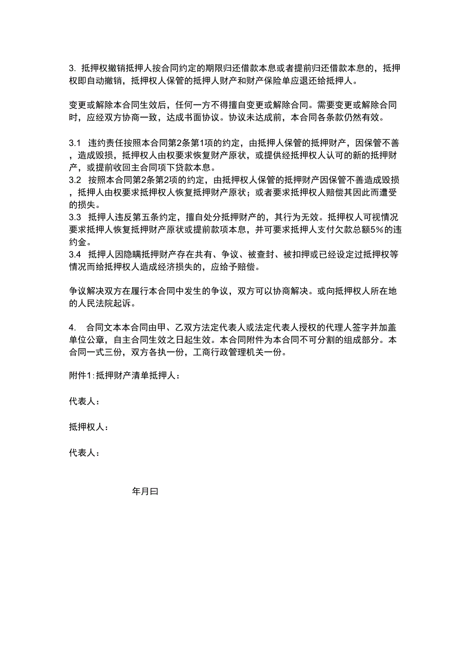 动产抵押合同_第2页