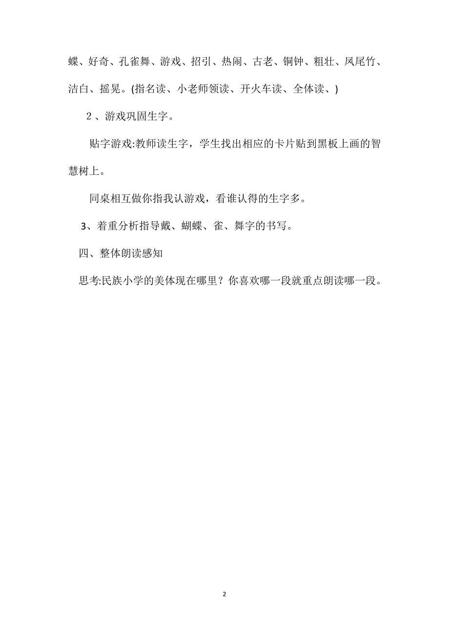 小学语文教学设计与反思十九_第2页