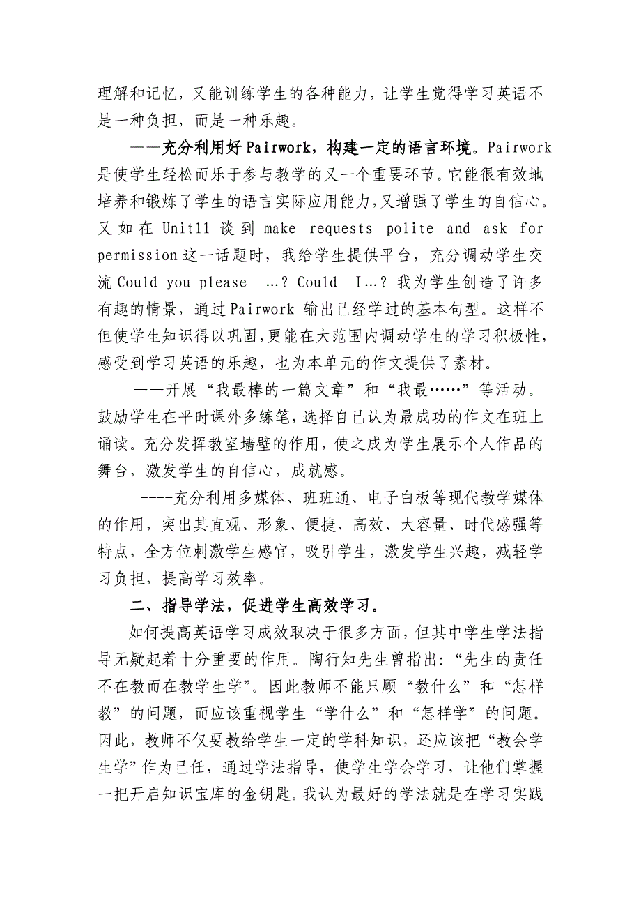 甘当学生助跑者.doc_第3页