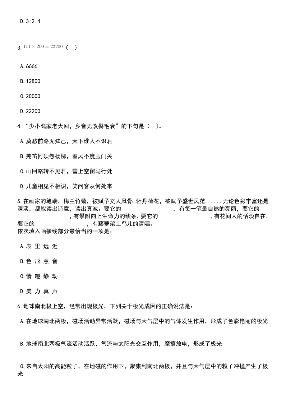 2023年05月上海商学院上海洛桑酒店管理学院招考聘用笔试题库含答案附带解析_第2页
