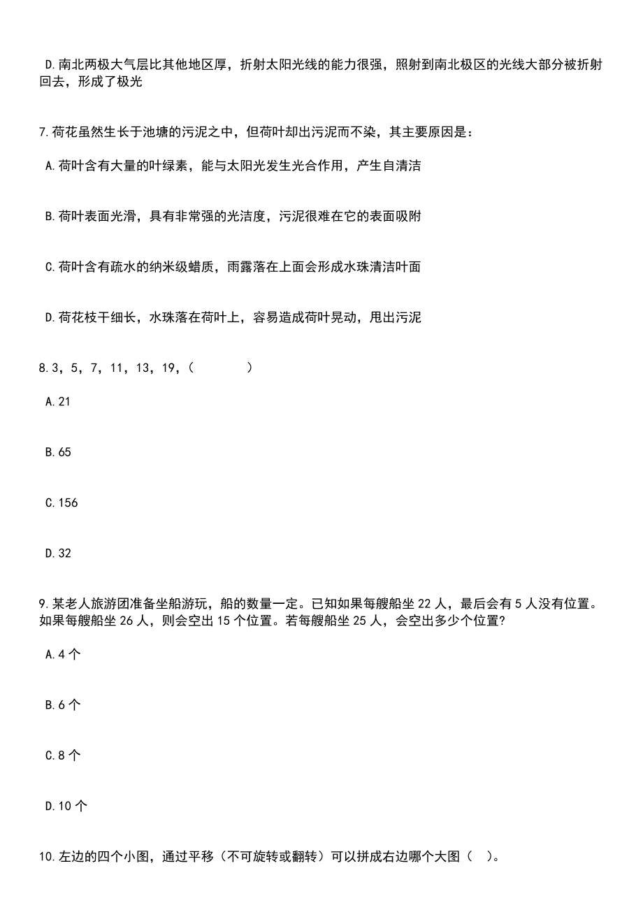 2023年05月上海商学院上海洛桑酒店管理学院招考聘用笔试题库含答案附带解析_第3页