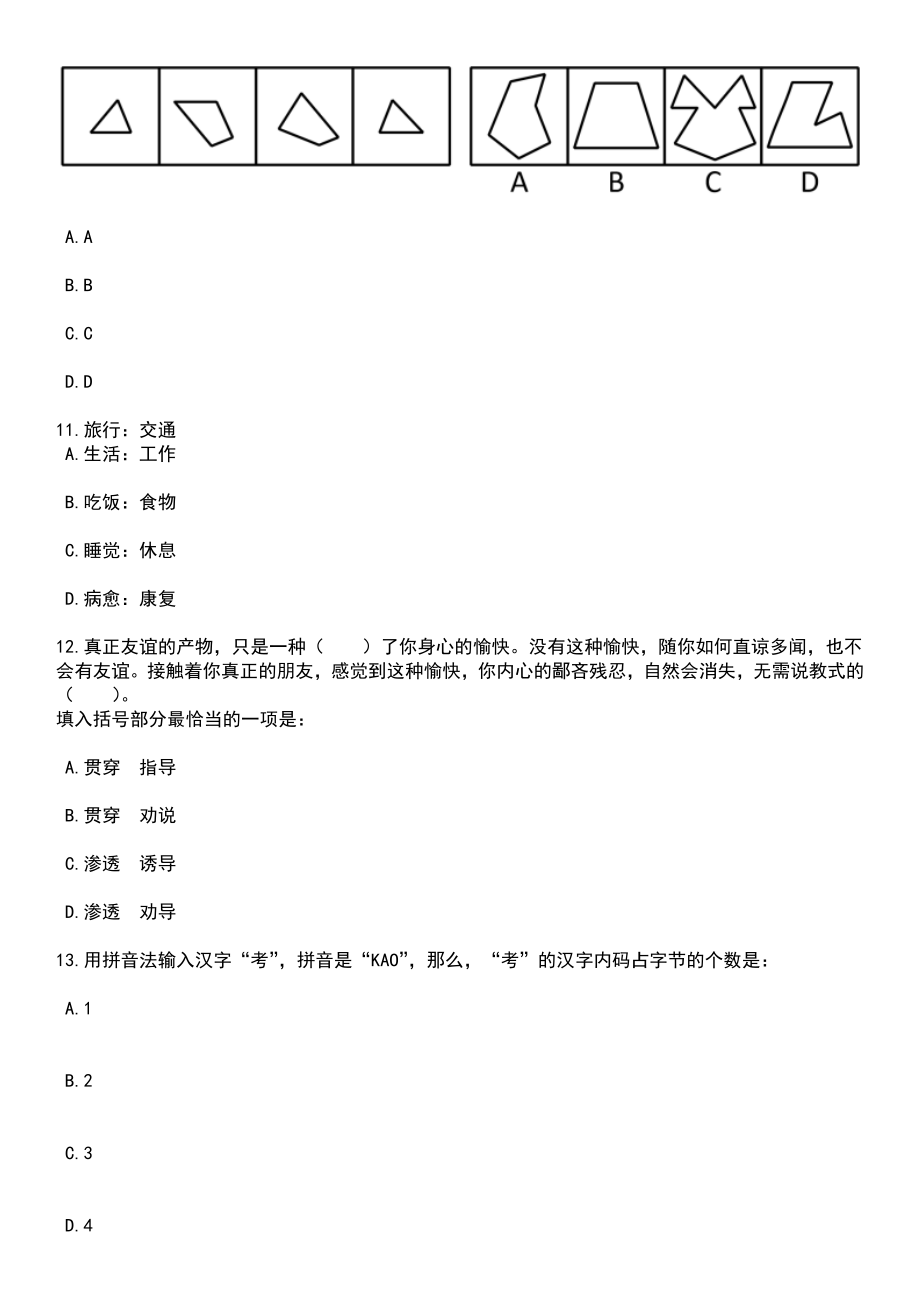 2023年05月上海商学院上海洛桑酒店管理学院招考聘用笔试题库含答案附带解析_第4页