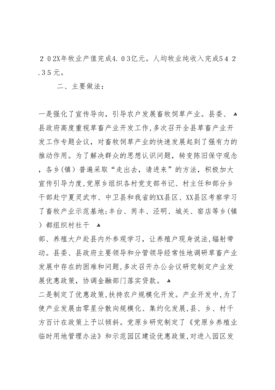 移民乡镇荒地开发利用情况调研报告_第2页