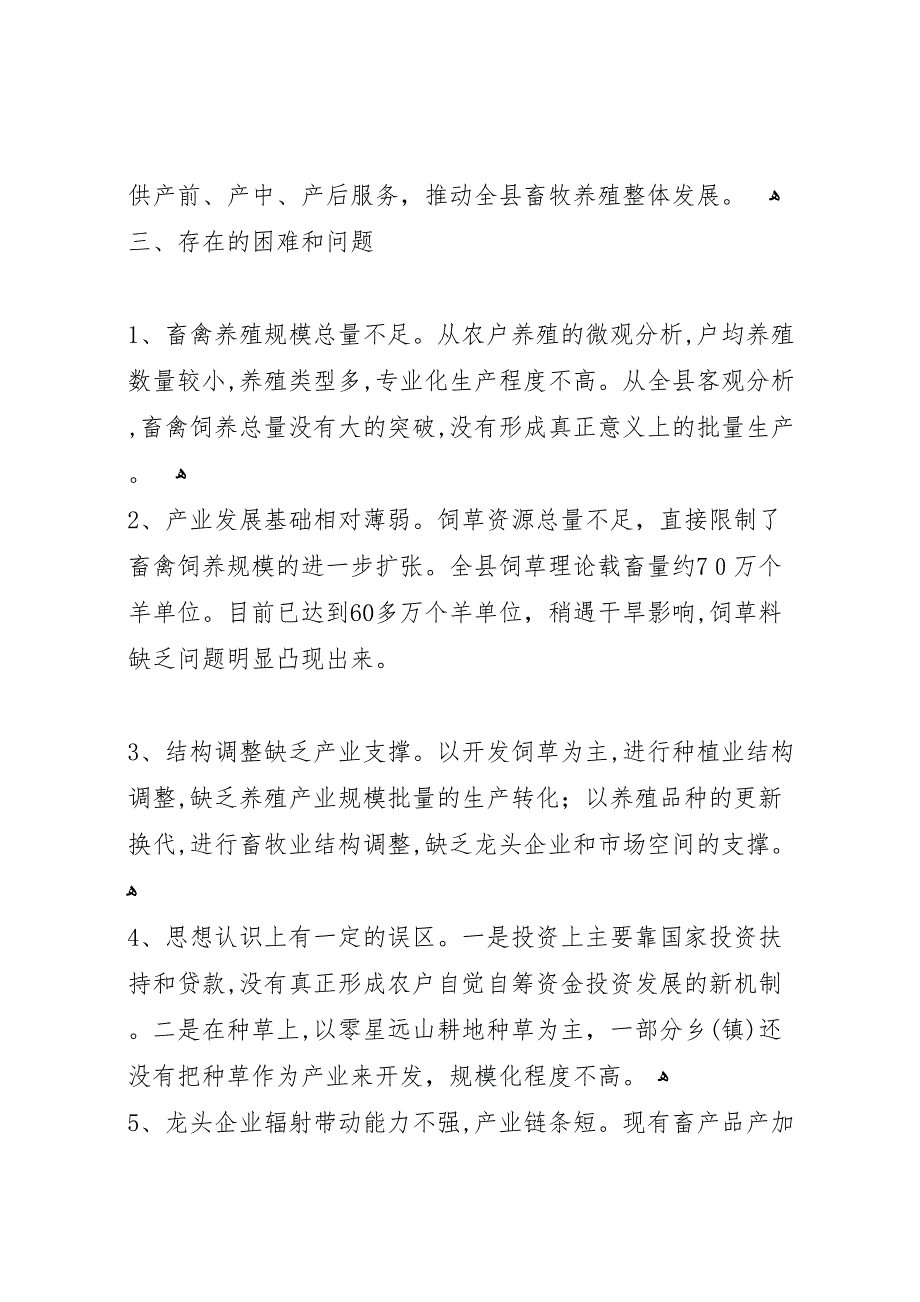 移民乡镇荒地开发利用情况调研报告_第4页