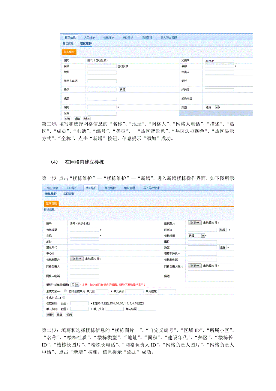 杰灵信息gling人口网格化管理系统培训资料_第4页