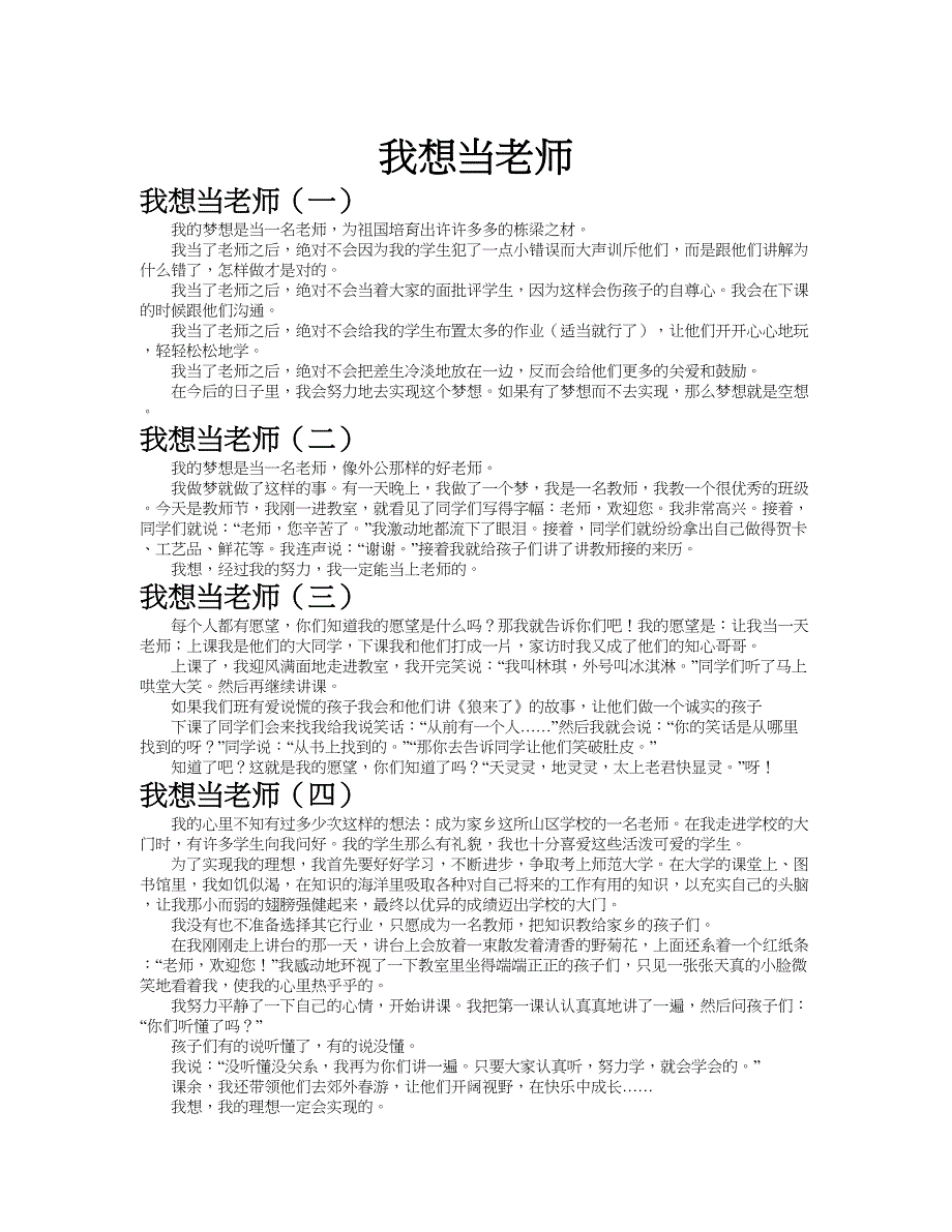 我想当老师作文共九篇.doc_第1页