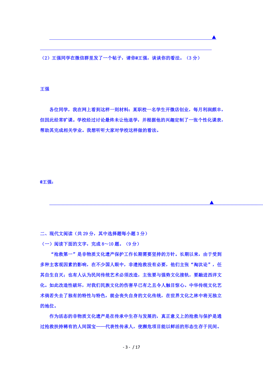 浙江省丽水市2016年高三教学测试(二)语文试题Word版含答案_第3页