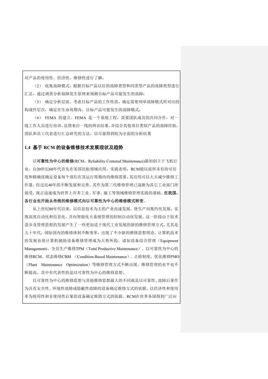 基于RCM的电梯维修与检验技术研究_第5页