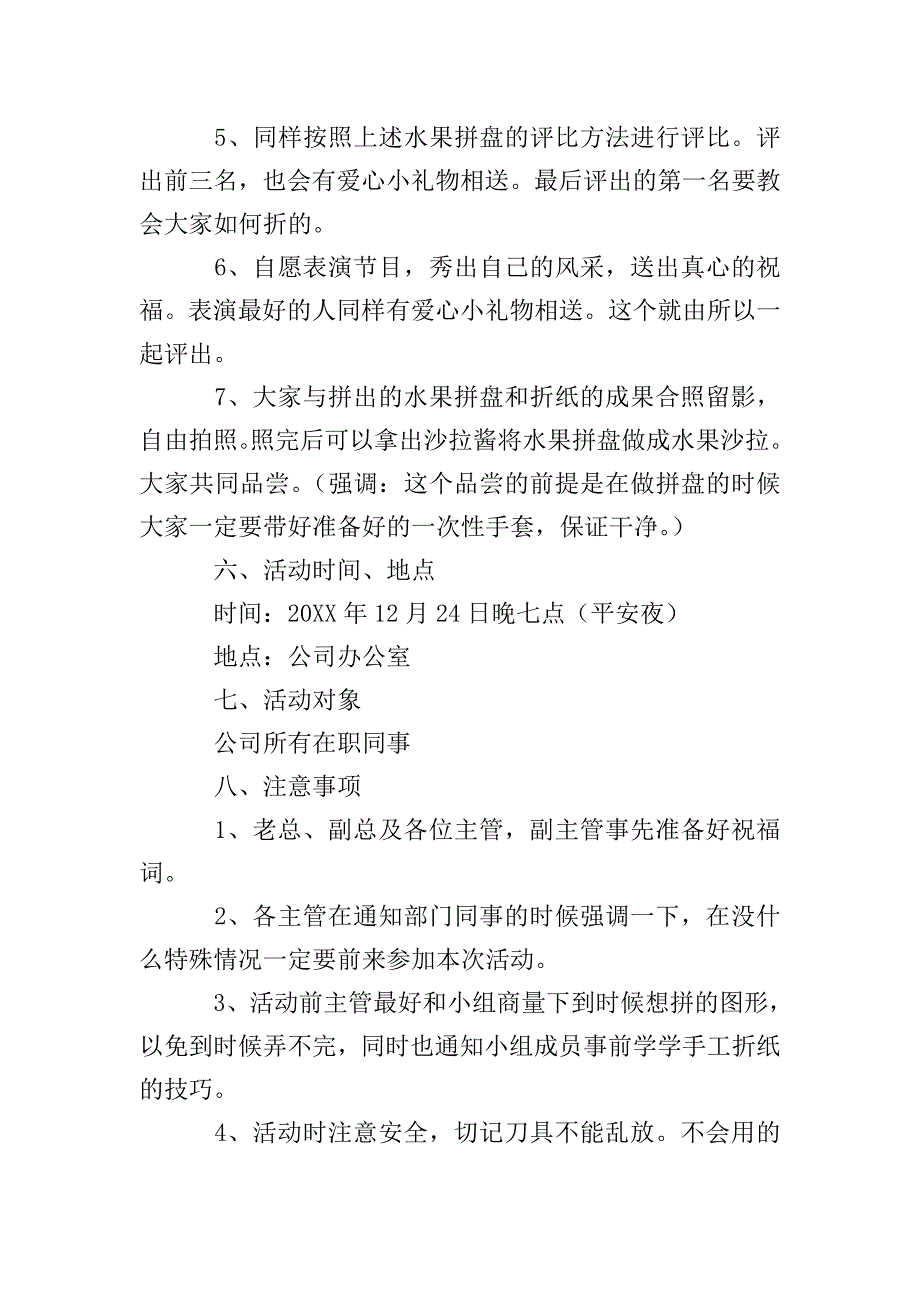 平安夜活动策划书范文.doc_第3页