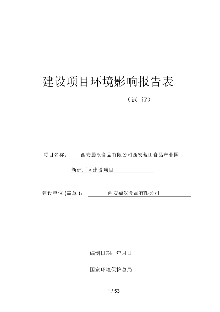 陕西企科环境技术有限公司评价证书类别乙级_第2页