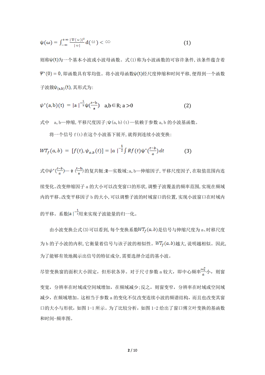 精品资料2022年收藏的论文小波分析l03_第3页