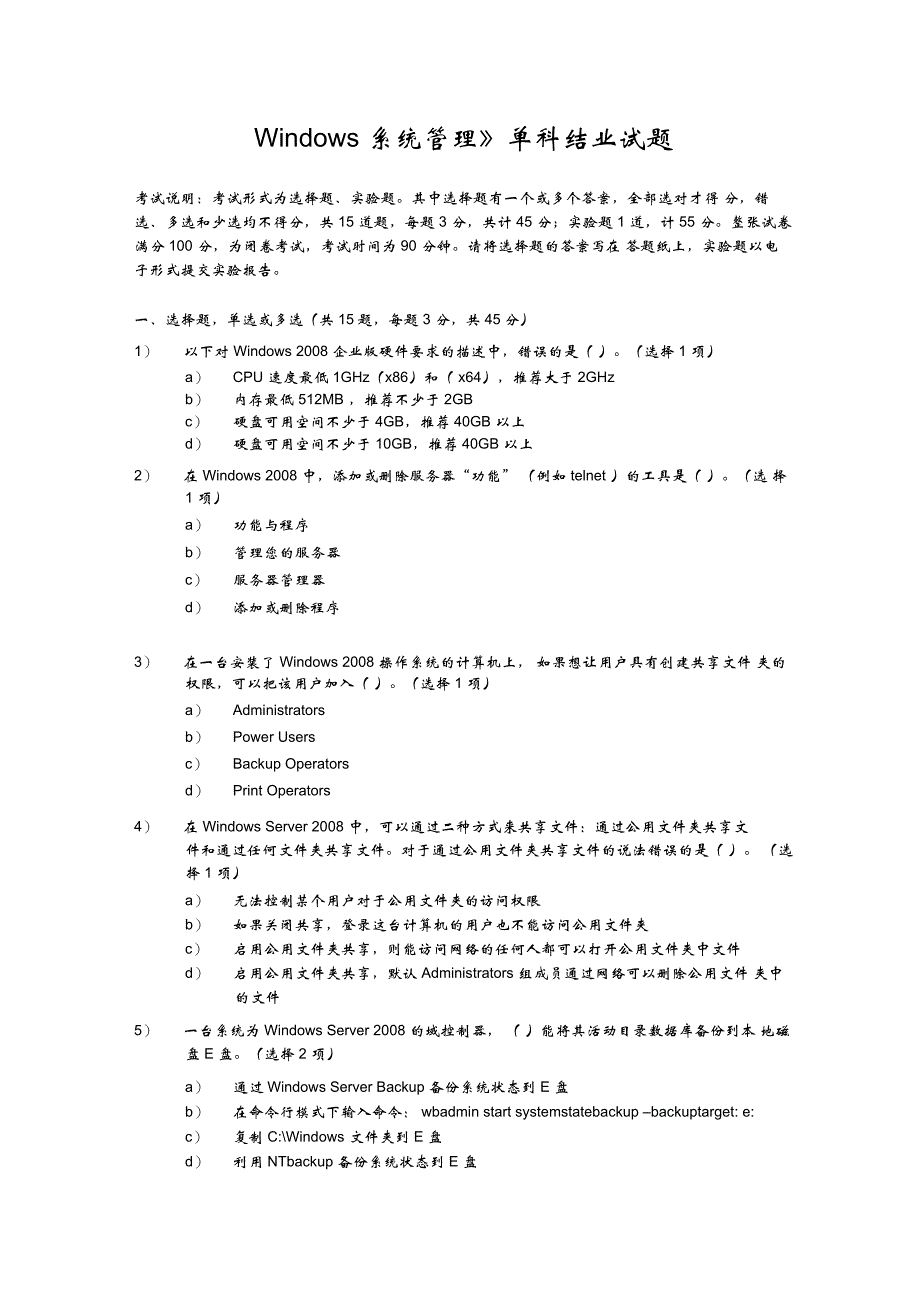《Windows系统管理》试题_第1页