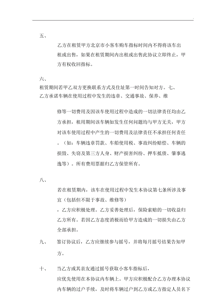 汽车指标租赁合同_第3页