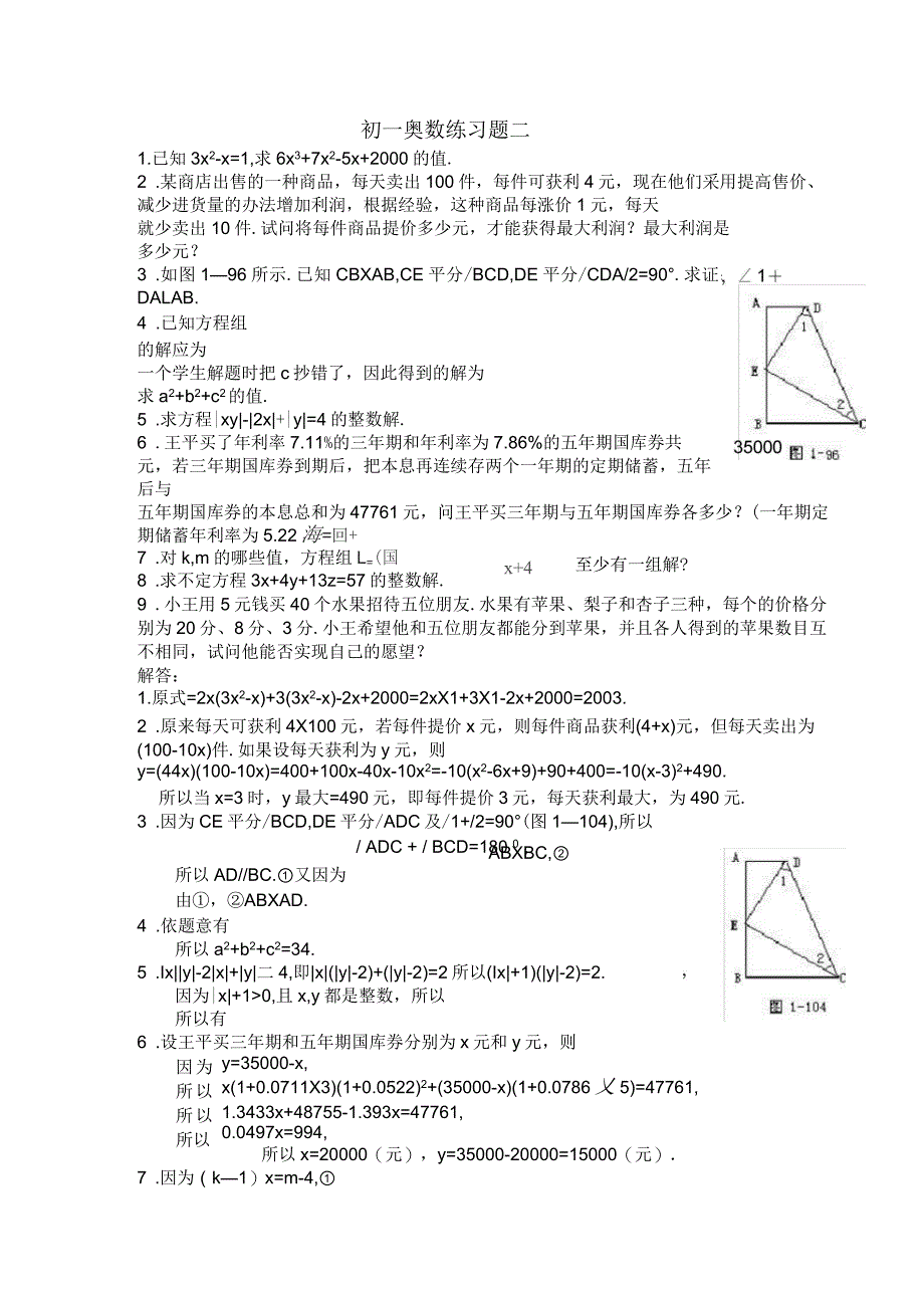 初一奥数练习(五套)及解答新课标_第3页