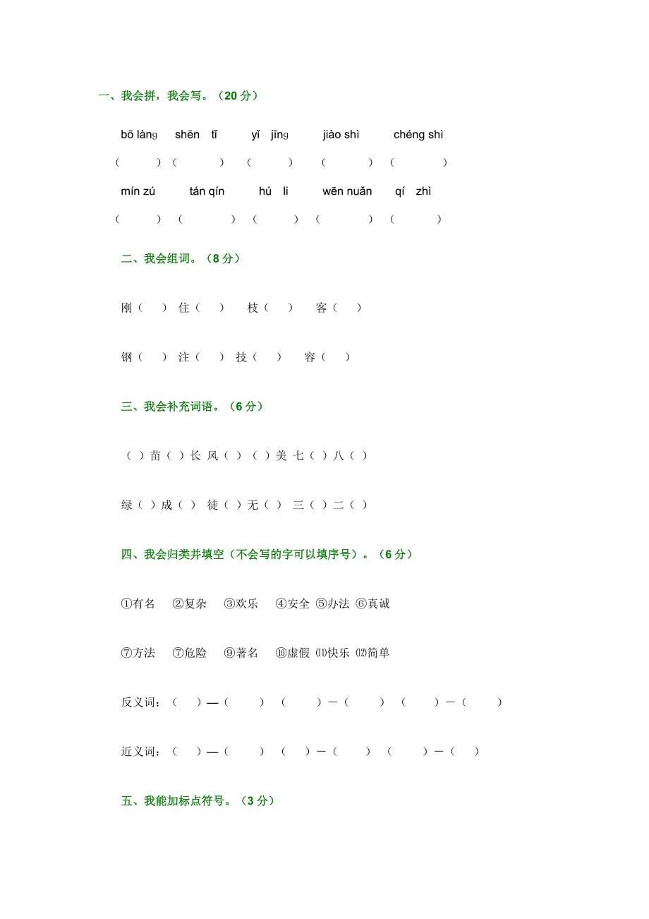 人教语文二年级上册第二单元测试卷4年22 （精选可编辑）.DOCX_第5页