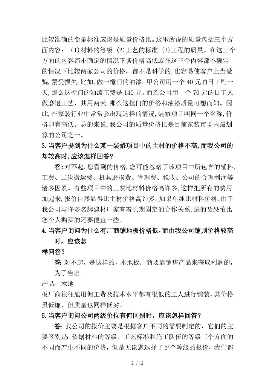 装修业务员必备知识_第2页