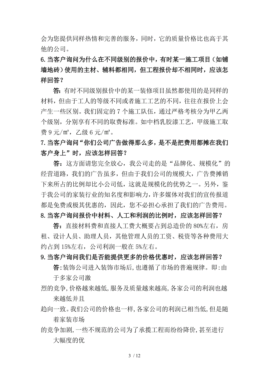 装修业务员必备知识_第3页