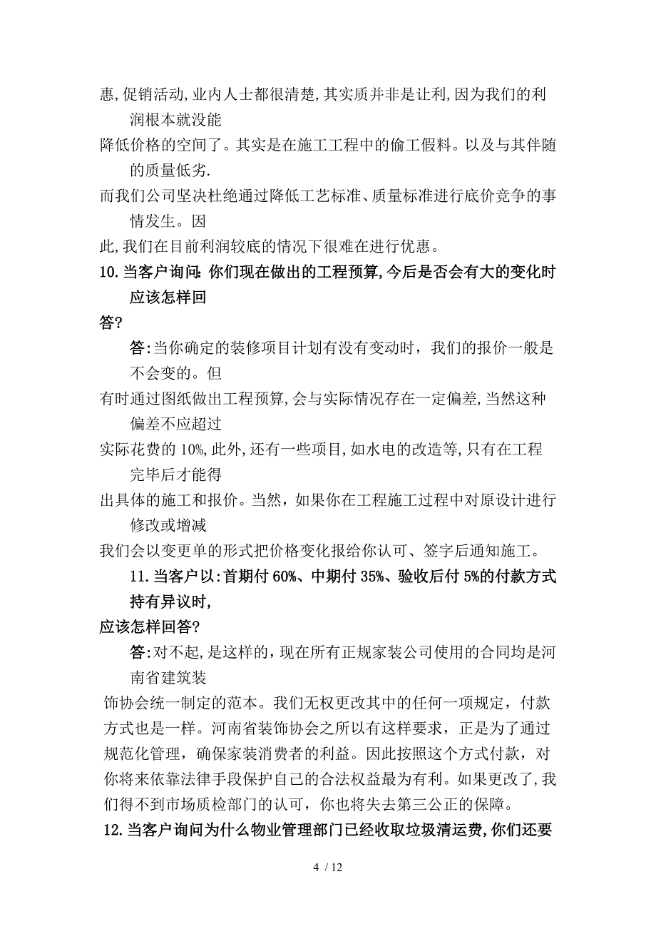 装修业务员必备知识_第4页