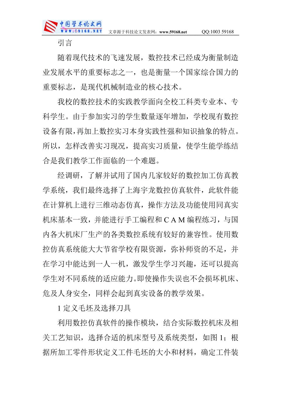 数控仿真编程论文数控加工仿真系统在数控教学中的应用_第2页