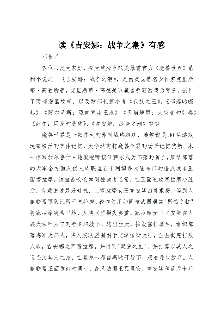 读《吉安娜：战争之潮》有感_第1页