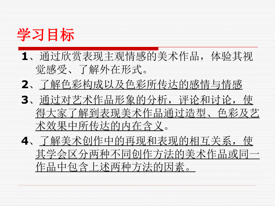 美术可以表现主观情感_第2页