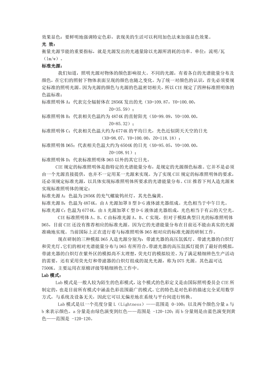 LED专业术语解释.doc_第2页