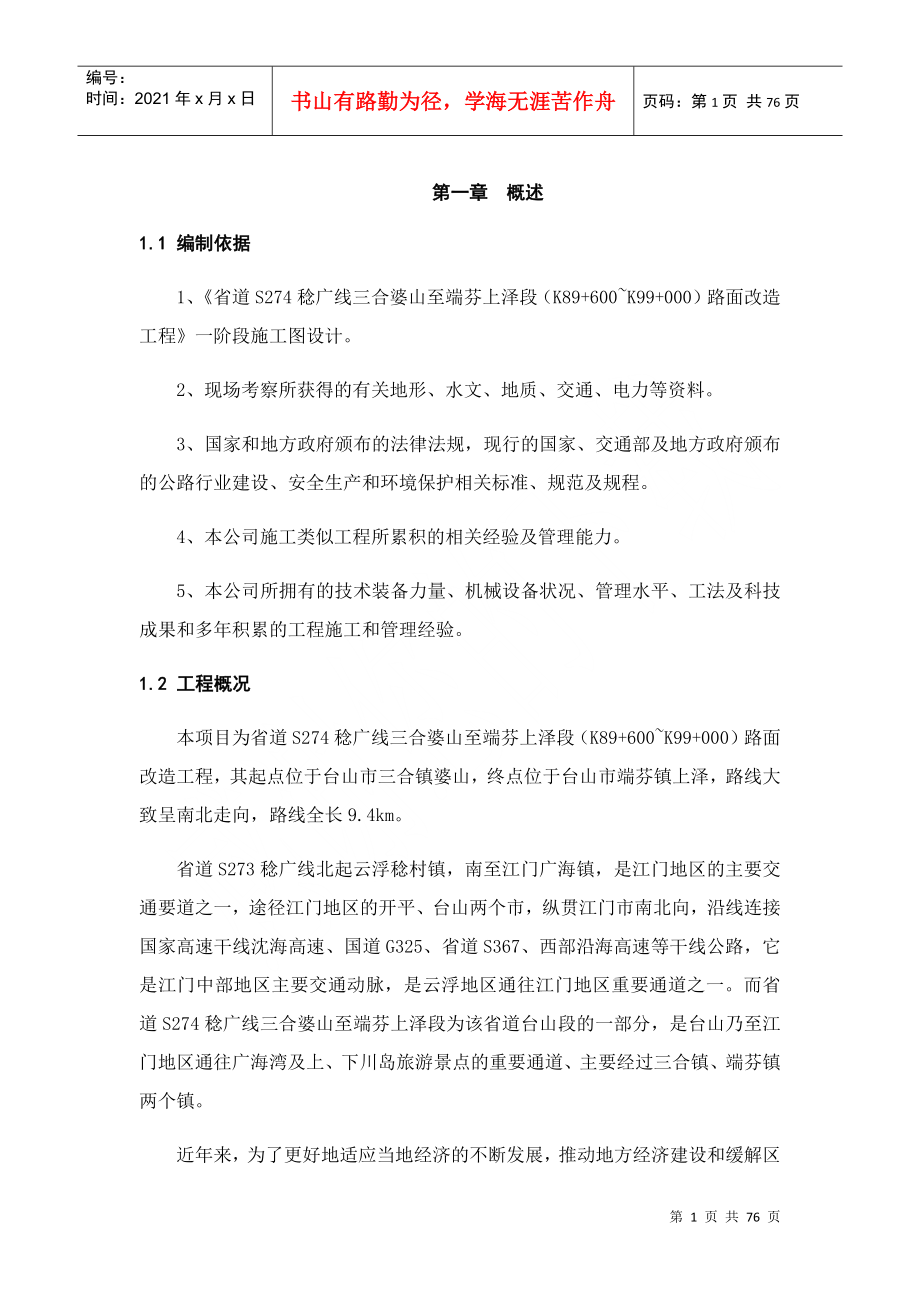 横塘桥施工方案培训资料_第1页