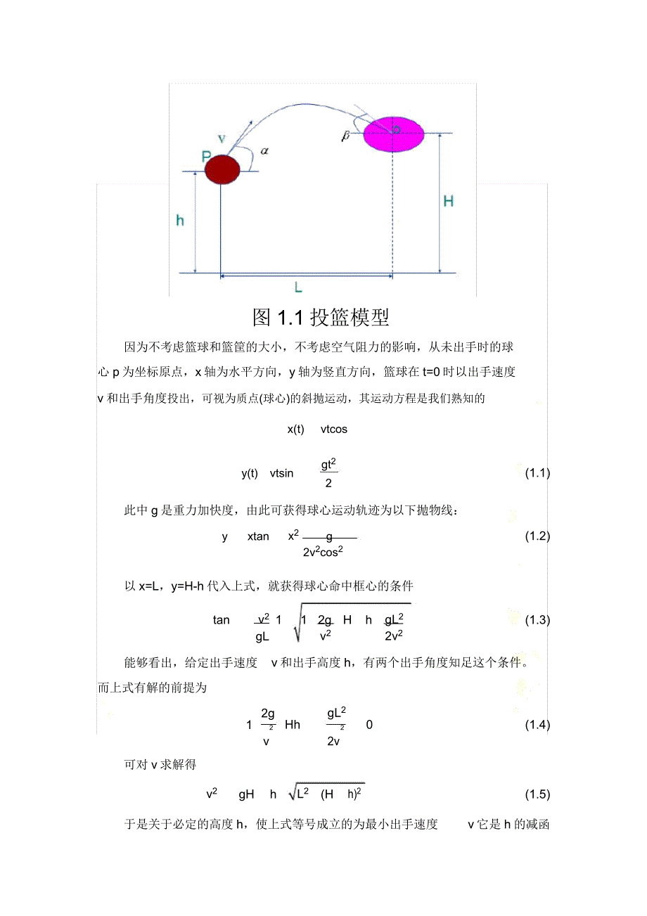 投篮问题数学建模.docx_第4页